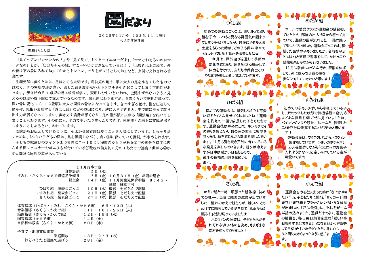 園だより2025年度11月号